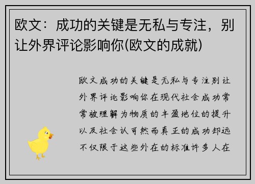 欧文：成功的关键是无私与专注，别让外界评论影响你(欧文的成就)