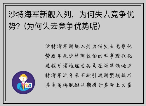 沙特海军新舰入列，为何失去竞争优势？(为何失去竞争优势呢)