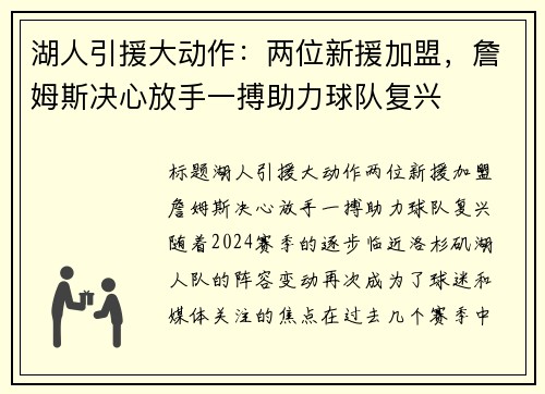 湖人引援大动作：两位新援加盟，詹姆斯决心放手一搏助力球队复兴