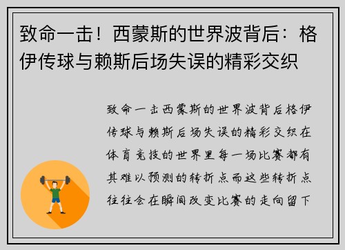 致命一击！西蒙斯的世界波背后：格伊传球与赖斯后场失误的精彩交织