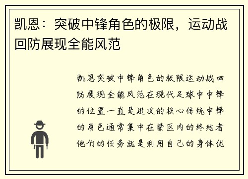 凯恩：突破中锋角色的极限，运动战回防展现全能风范
