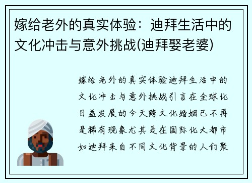 嫁给老外的真实体验：迪拜生活中的文化冲击与意外挑战(迪拜娶老婆)