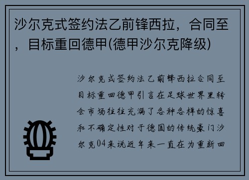 沙尔克式签约法乙前锋西拉，合同至，目标重回德甲(德甲沙尔克降级)