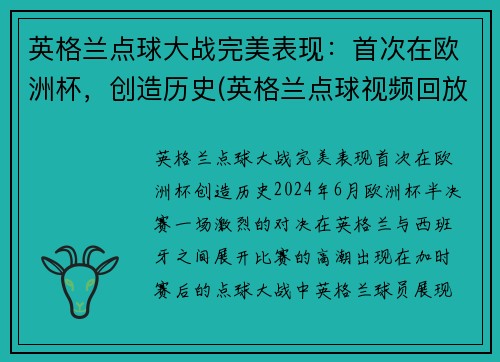 英格兰点球大战完美表现：首次在欧洲杯，创造历史(英格兰点球视频回放)