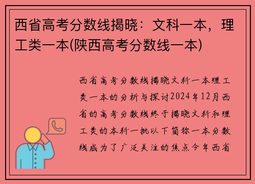 西省高考分数线揭晓：文科一本，理工类一本(陕西高考分数线一本)