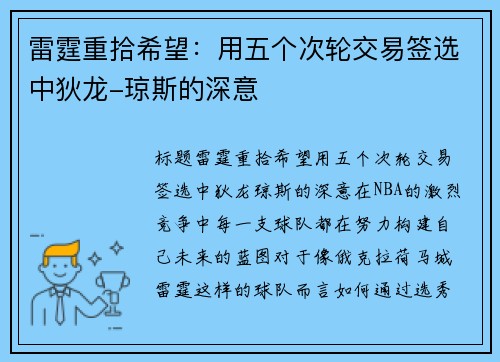 雷霆重拾希望：用五个次轮交易签选中狄龙-琼斯的深意