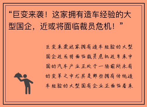 “巨变来袭！这家拥有造车经验的大型国企，近或将面临裁员危机！”