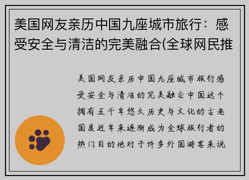 美国网友亲历中国九座城市旅行：感受安全与清洁的完美融合(全球网民推荐的中国十大旅游城市)