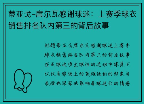 蒂亚戈-席尔瓦感谢球迷：上赛季球衣销售排名队内第三的背后故事
