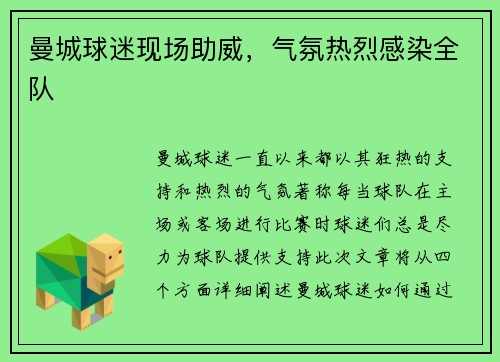 曼城球迷现场助威，气氛热烈感染全队