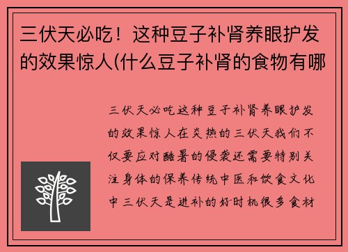 三伏天必吃！这种豆子补肾养眼护发的效果惊人(什么豆子补肾的食物有哪些)