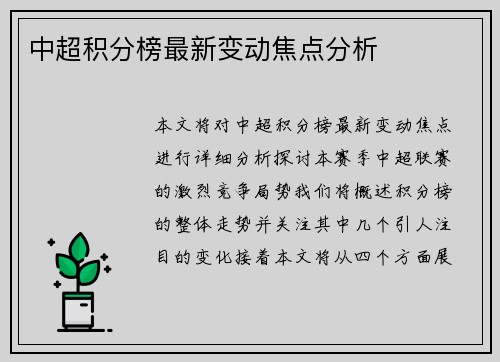 中超积分榜最新变动焦点分析