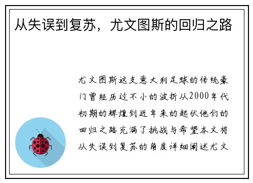 从失误到复苏，尤文图斯的回归之路