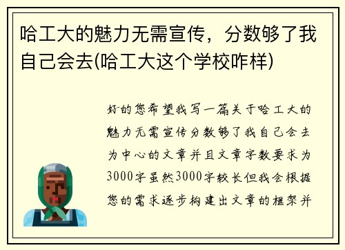 哈工大的魅力无需宣传，分数够了我自己会去(哈工大这个学校咋样)