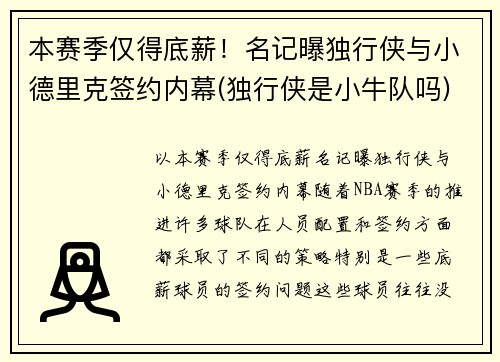 本赛季仅得底薪！名记曝独行侠与小德里克签约内幕(独行侠是小牛队吗)
