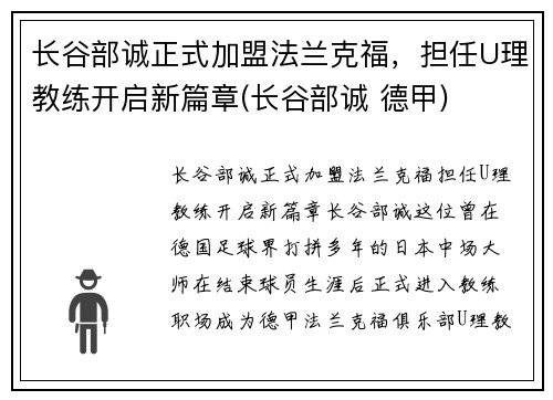 长谷部诚正式加盟法兰克福，担任U理教练开启新篇章(长谷部诚 德甲)