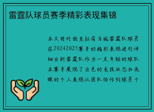 雷霆队球员赛季精彩表现集锦