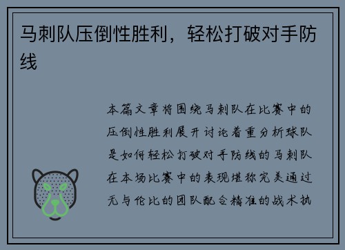 马刺队压倒性胜利，轻松打破对手防线