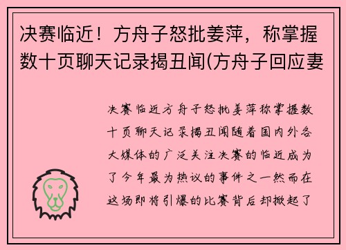 决赛临近！方舟子怒批姜萍，称掌握数十页聊天记录揭丑闻(方舟子回应妻子论文造假)