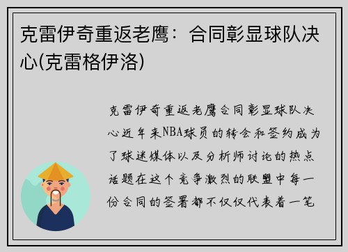 克雷伊奇重返老鹰：合同彰显球队决心(克雷格伊洛)