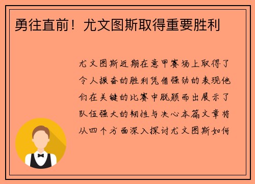勇往直前！尤文图斯取得重要胜利