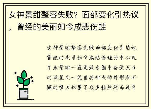 女神景甜整容失败？面部变化引热议，曾经的美丽如今成悲伤蛙