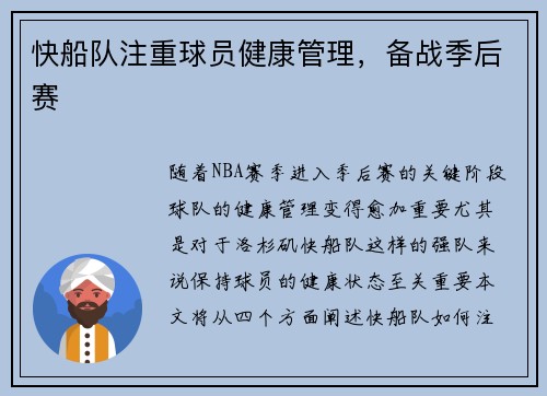 快船队注重球员健康管理，备战季后赛