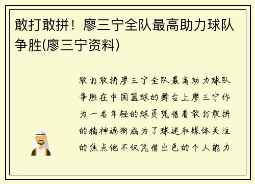 敢打敢拼！廖三宁全队最高助力球队争胜(廖三宁资料)
