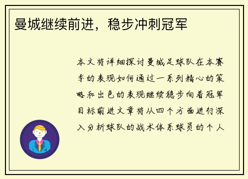 曼城继续前进，稳步冲刺冠军