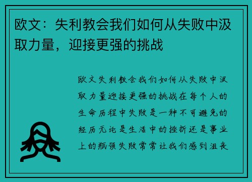 欧文：失利教会我们如何从失败中汲取力量，迎接更强的挑战