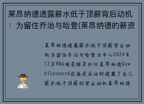 莱昂纳德透露薪水低于顶薪背后动机：为留住乔治与哈登(莱昂纳德的薪资)