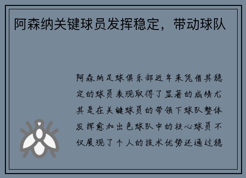 阿森纳关键球员发挥稳定，带动球队