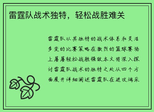 雷霆队战术独特，轻松战胜难关