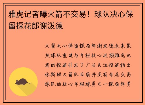 雅虎记者曝火箭不交易！球队决心保留探花郎谢泼德