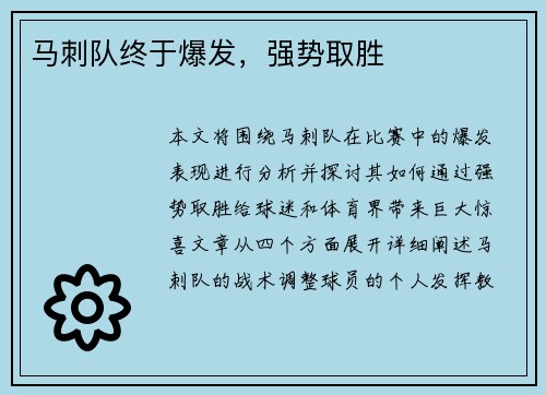 马刺队终于爆发，强势取胜
