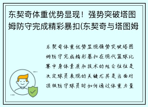 东契奇体重优势显现！强势突破塔图姆防守完成精彩暴扣(东契奇与塔图姆)