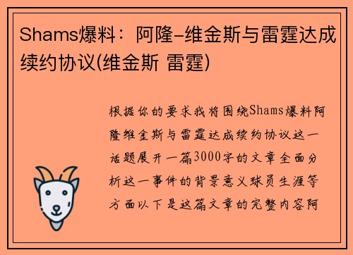 Shams爆料：阿隆-维金斯与雷霆达成续约协议(维金斯 雷霆)