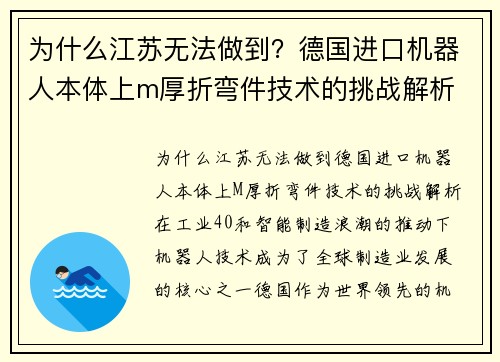 为什么江苏无法做到？德国进口机器人本体上m厚折弯件技术的挑战解析