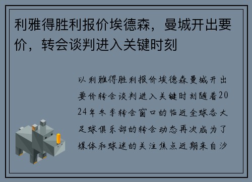 利雅得胜利报价埃德森，曼城开出要价，转会谈判进入关键时刻