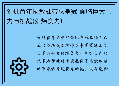 刘炜首年执教即带队争冠 面临巨大压力与挑战(刘炜实力)