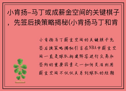 小肯扬-马丁或成薪金空间的关键棋子，先签后换策略揭秘(小肯扬马丁和肯扬马丁是什么关系)