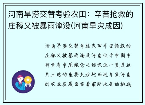 河南旱涝交替考验农田：辛苦抢救的庄稼又被暴雨淹没(河南旱灾成因)