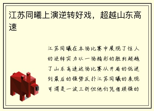 江苏同曦上演逆转好戏，超越山东高速