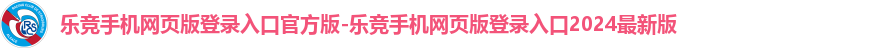 乐竞官网登录入口